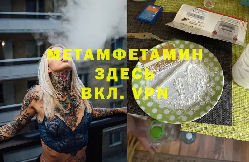 МЕТАМФЕТАМИН Methamphetamine  Аркадак 